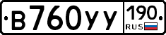 В760УУ190 - 