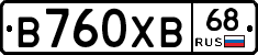 В760ХВ68 - 