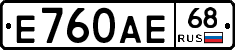 Е760АЕ68 - 