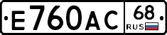 Е760АС68 - 