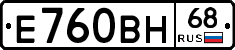 Е760ВН68 - 