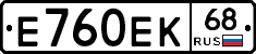 Е760ЕК68 - 