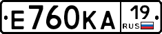 Е760КА19 - 