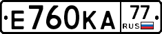 Е760КА77 - 