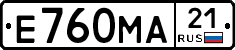 Е760МА21 - 