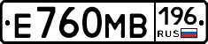 Е760МВ196 - 