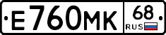 Е760МК68 - 