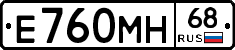 Е760МН68 - 
