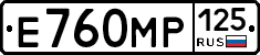 Е760МР125 - 