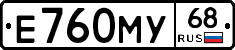 Е760МУ68 - 