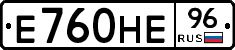 Е760НЕ96 - 