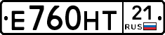 Е760НТ21 - 