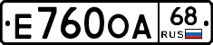 Е760ОА68 - 