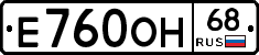 Е760ОН68 - 
