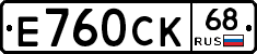Е760СК68 - 