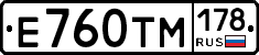 Е760ТМ178 - 