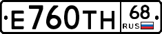Е760ТН68 - 