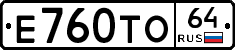 Е760ТО64 - 
