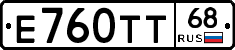 Е760ТТ68 - 