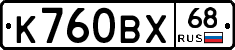 К760ВХ68 - 