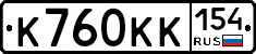К760КК154 - 