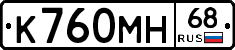 К760МН68 - 