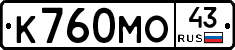 К760МО43 - 