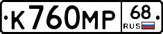 К760МР68 - 