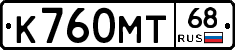 К760МТ68 - 