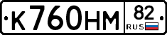 К760НМ82 - 