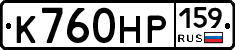 К760НР159 - 