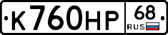 К760НР68 - 