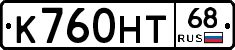 К760НТ68 - 