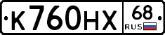 К760НХ68 - 