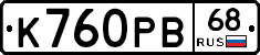 К760РВ68 - 