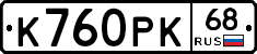 К760РК68 - 