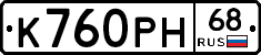 К760РН68 - 