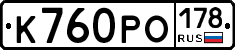 К760РО178 - 