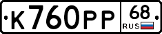 К760РР68 - 