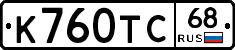 К760ТС68 - 