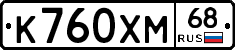 К760ХМ68 - 