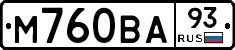 М760ВА93 - 