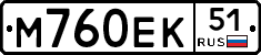 М760ЕК51 - 