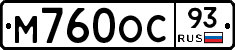 М760ОС93 - 