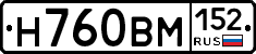 Н760ВМ152 - 