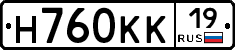 Н760КК19 - 
