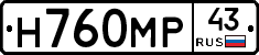 Н760МР43 - 