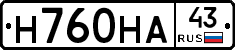 Н760НА43 - 