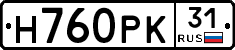 Н760РК31 - 