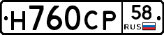 Н760СР58 - 